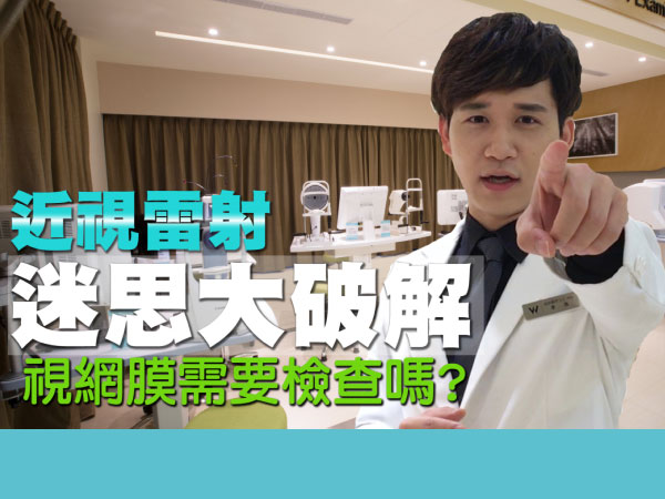 為什麼近視手術前需要檢查視網膜 為什麼近視手術前需要檢查視網膜