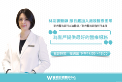 林友祺醫師加入濰視眼科公告