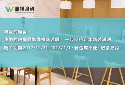 潍視吧檯區 更新公告