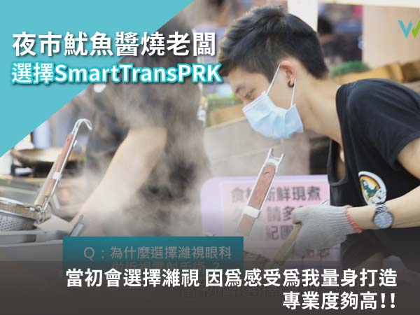 【夜市醬燒魷魚老闆推薦】近視雷射術後分享 【夜市醬燒魷魚老闆推薦】近視雷射術後分享