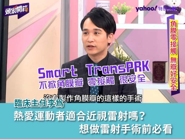 近視雷射該不該做?眼科醫師傳授評估秘訣 近視雷射該不該做?眼科醫師傳授評估秘訣