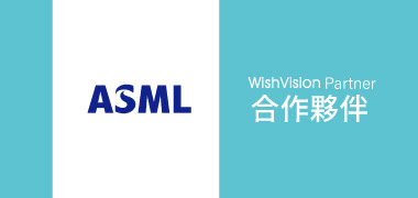 濰視合作夥伴艾斯摩爾