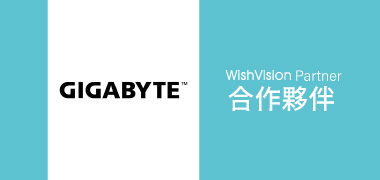 濰視合作夥伴技嘉集團