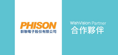 濰視合作夥伴群聯電子