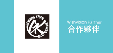 濰視合作夥伴成吉思汗