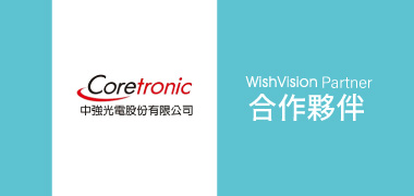 濰視合作夥伴中強光電