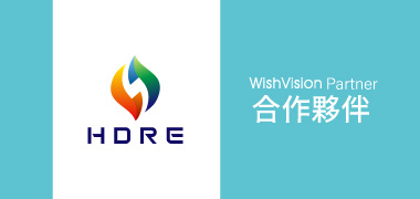 濰視合作夥伴泓德能源