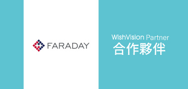 濰視合作夥伴智原科技