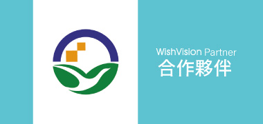 濰視合作夥伴南科管理局