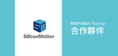 濰視合作夥伴慧榮科技