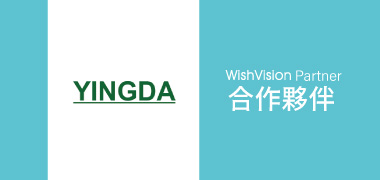 濰視合作夥伴盈達國際