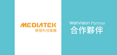 濰視合作夥伴聯發科技集團