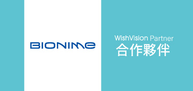 濰視合作夥伴華廣生技