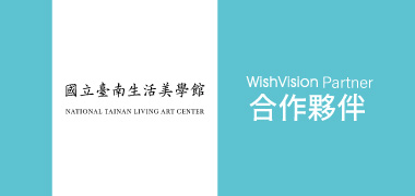 國立台南生活美學館