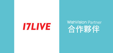 濰視合作夥伴17直播