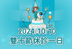 濰視眼科2024國慶休診公告 濰視眼科2024國慶休診公告