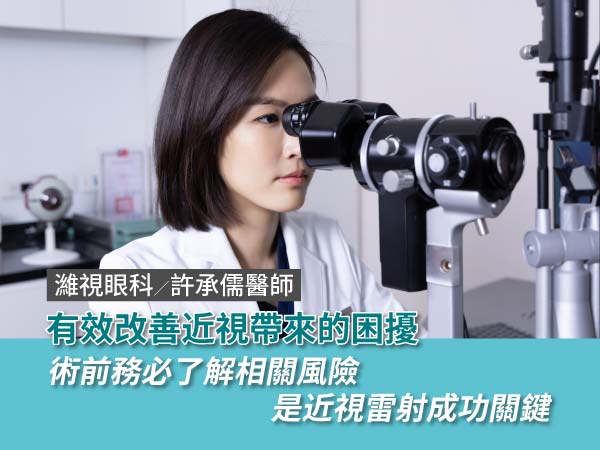 擔心近視雷射後遺症? 醫:術前做好把關 踢拳國手考量運動強度選擇 SMART TransPRK 擔心近視雷射後遺症? 醫:術前做好把關 踢拳國手考量運動強度選擇 SMART TransPRK