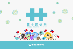 濰視眼科2019國慶日休診公告