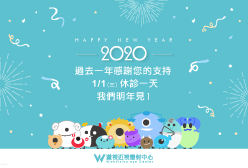 濰視眼科2020元旦休診公告