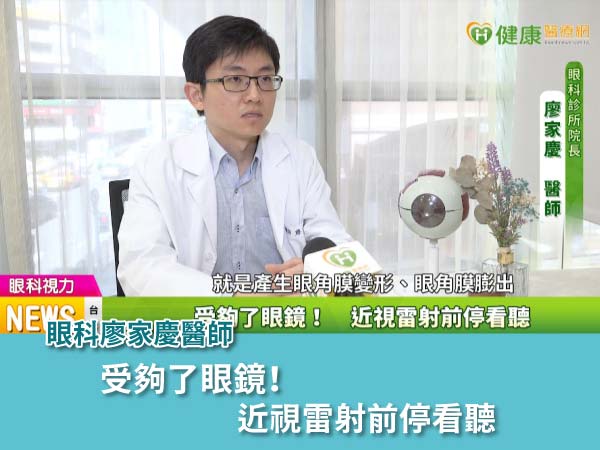 健康醫療網近視手術停看聽