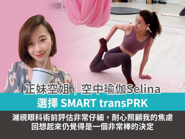 正妹空服員Selina｜術後開心挑戰空中瑜珈