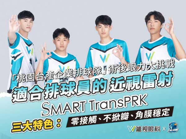 桃園臺產企業排球隊陳政錡、林謙、陳柏勳、甘茂宏術後專訪
