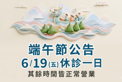 濰視眼科2026農曆春節休診公告 濰視眼科2026農曆春節休診公告