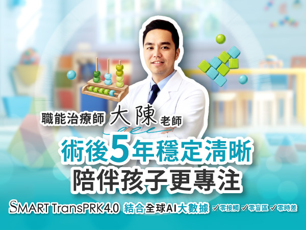 凹豆KOL 瑋瑋親身體驗 SMART TransPRK 4.0 近視手術與術後分享