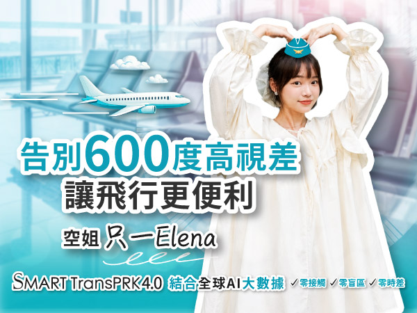 凹豆KOL 瑋瑋親身體驗 SMART TransPRK 4.0 近視手術與術後分享 凹豆KOL 瑋瑋親身體驗 SMART TransPRK 4.0 近視手術與術後分享