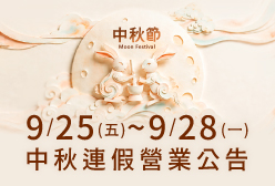 濰視眼科2026中秋教師節營業公告 濰視眼科2026中秋教師節營業公告