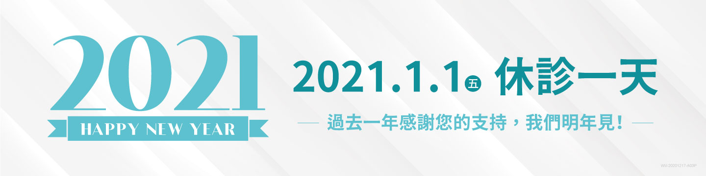 濰視眼科2020國慶連假公告