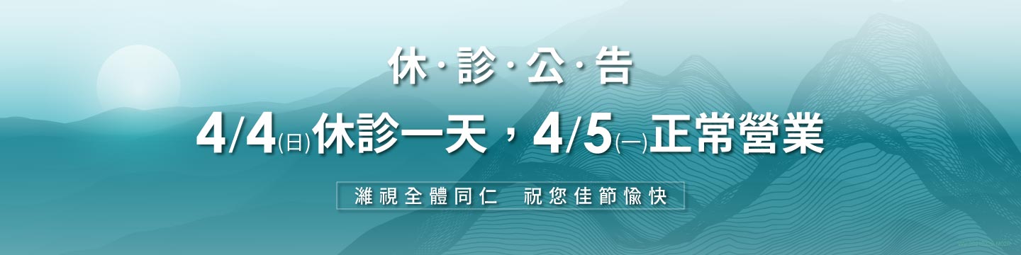 濰視眼科2020國慶連假公告