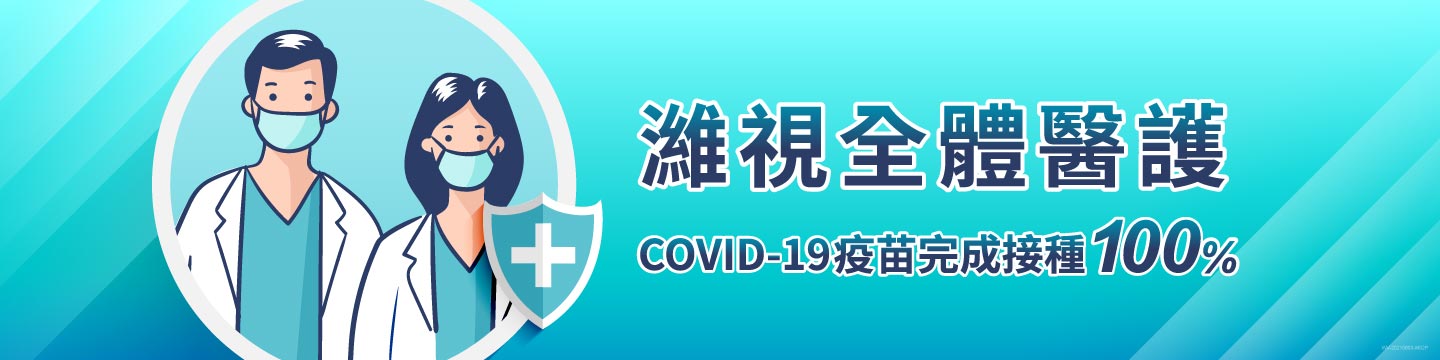 濰視眼科2021端午連假公告